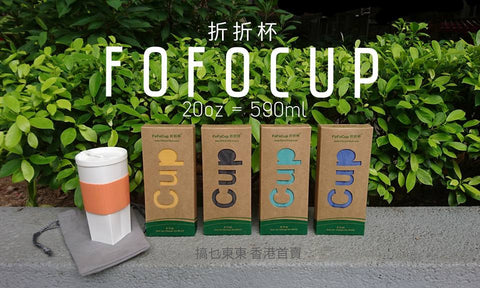 FoFoCup - Foldable Tumbler (20 oz) @ 大樹孩子生活館             Tree Children's Lodge, Hong Kong
