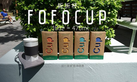 FoFoCup - Foldable Tumbler (16 oz) @ 大樹孩子生活館             Tree Children's Lodge, Hong Kong - 1