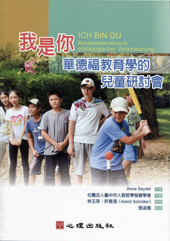 我是你：華德福教育學的兒童研討會 @ 大樹孩子生活館             Tree Children's Lodge, Hong Kong - 1