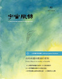 宇宙織錦雜誌02 ‧ 由疾病邁向健康的實相 － 人智醫學特輯 @ 大樹孩子生活館             Tree Children's Lodge, Hong Kong