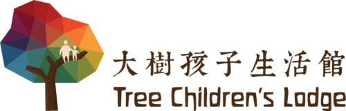 大樹孩子生活館             Tree Children's Lodge